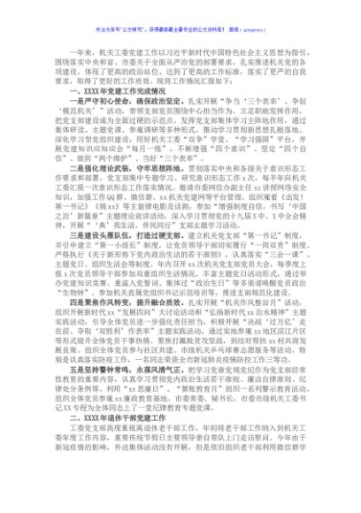 市关工委年度党建工作述职报告