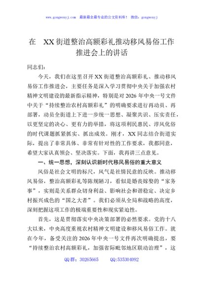 在XX街道整治高额彩礼推动移风易俗工作推进会上的讲话