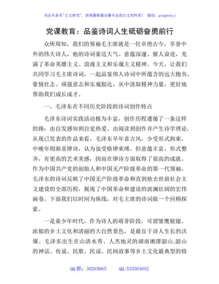 党课教育：学习毛主席诗词，品鉴诗词人生砥砺奋勇前行