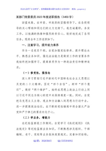某部门党委委员2023年度述职报告