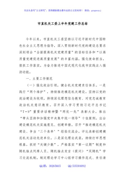 市直机关工委上半年党建工作总结