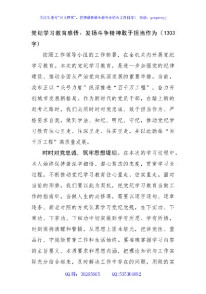 党纪学习教育感悟：发扬斗争精神敢于担当作为（1303字）