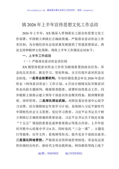 镇2026年上半年宣传思想文化工作总结