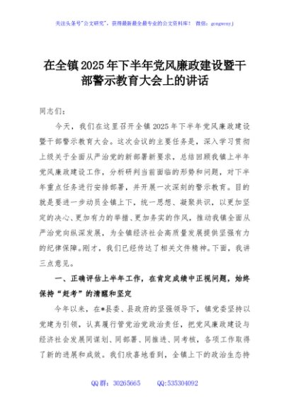 在全镇2025年下半年党风廉政建设暨干部警示教育大会上的讲话