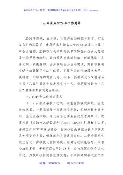 xx司法局2024年工作总结