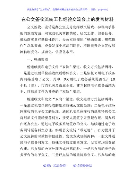 在公文签收流转工作经验交流会上的发言