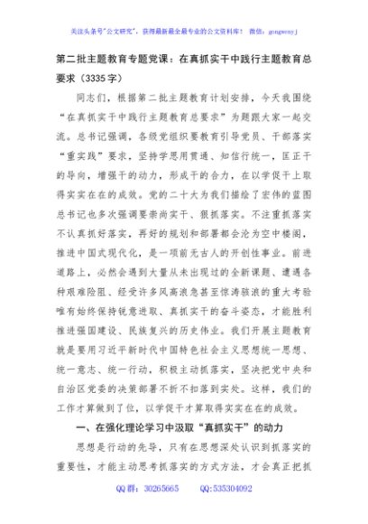 第二批主题教育专题党课：在真抓实干中践行主题教育总要求