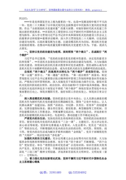 在2023年全市机关党建工作会议上的讲话