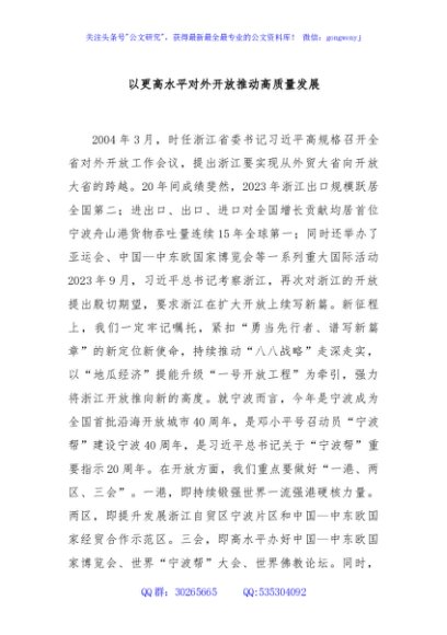 以更高水平对外开放推动高质量发展