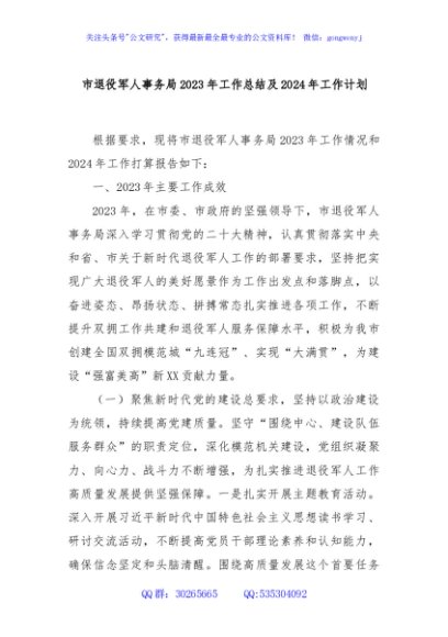 市退役军人事务局2023年工作总结及2024年工作计划
