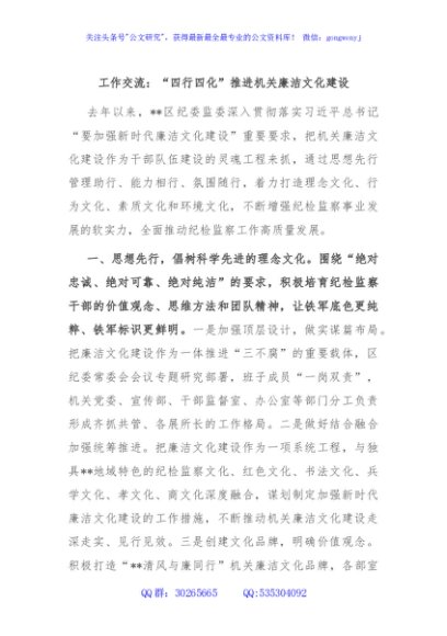 工作交流：“四行四化”推进机关廉洁文化建设