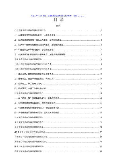 党组织党员先进典型事迹汇编16篇3万字