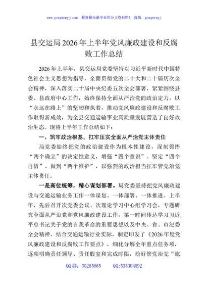 县交运局2026年上半年党风廉政建设和反腐败工作总结
