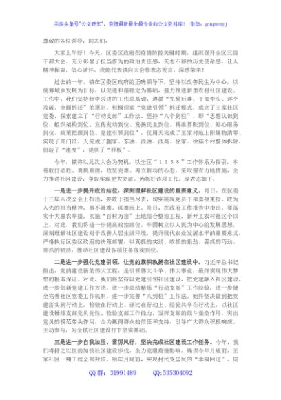 镇党委书记在全区三级干部大会上的表态发言