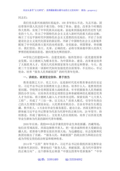 高校党委书记党课讲稿：培养“服务人民奉献祖国”的时代青年先锋