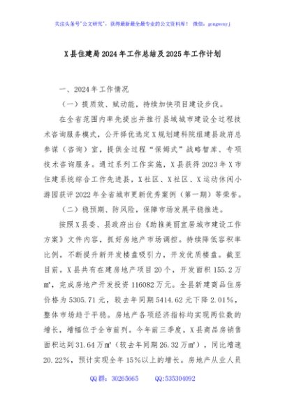 X县住建局2024年工作总结及2025年工作计划