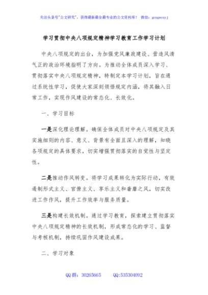 学习贯彻中央八项规定精神学习教育工作学习计划