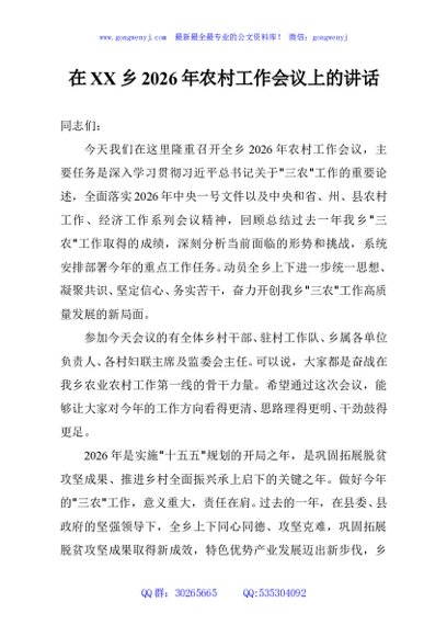 在XX乡2026年农村工作会议上的讲话
