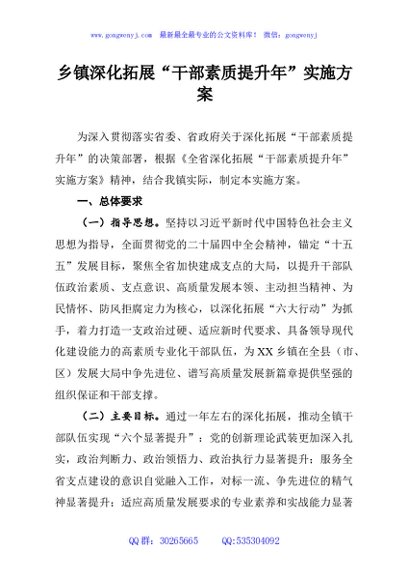 乡镇深化拓展“干部素质提升年”实施方案