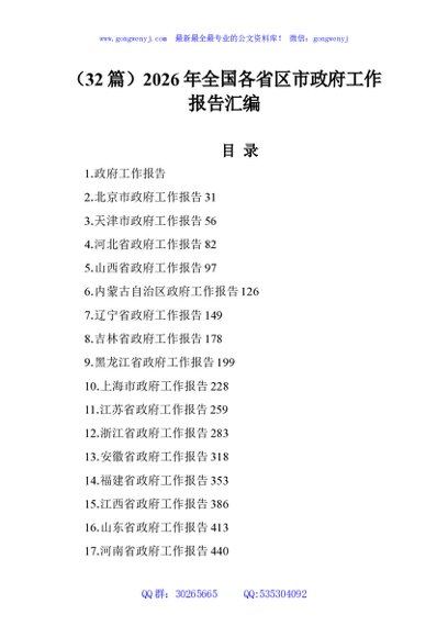 （32篇）2026年全国各省区市政府工作报告汇编