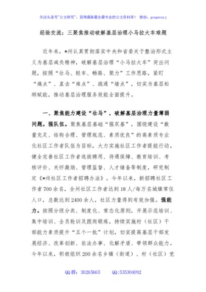 经验交流：三聚焦推动破解基层治理小马拉大车难题