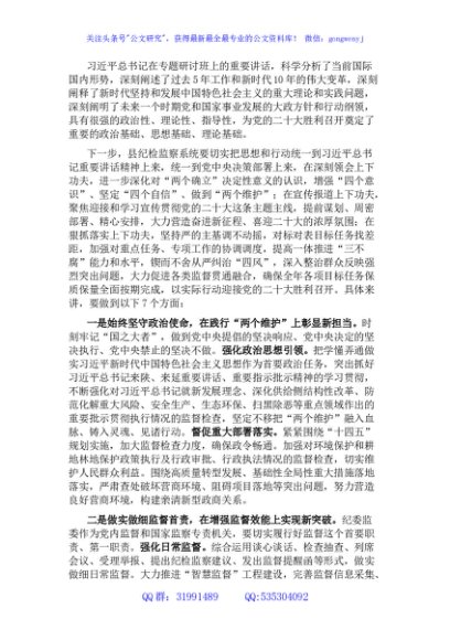 纪委书记学习在专题研讨班上的重要讲话精神交流发言材料