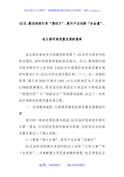 XX区：激活招商引资“源动力”,提升产业创新“含金量”,奋力谱写高质量发展新篇章