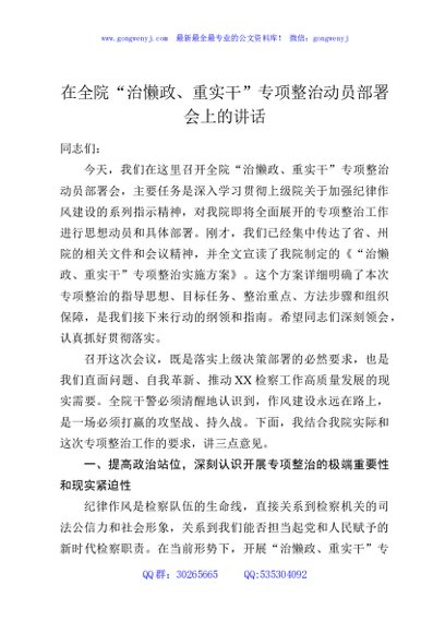 在全院“治懒政、重实干”专项整治动员部署会上的讲话