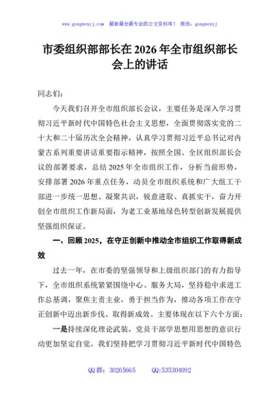 市委组织部部长在2026年全市组织部长会上的讲话