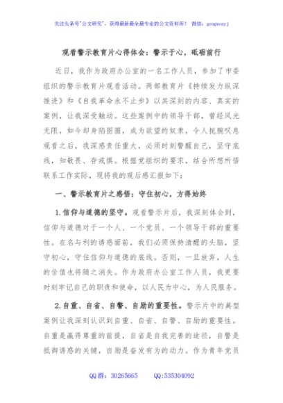 观看警示教育片心得体会：警示于心，砥砺前行