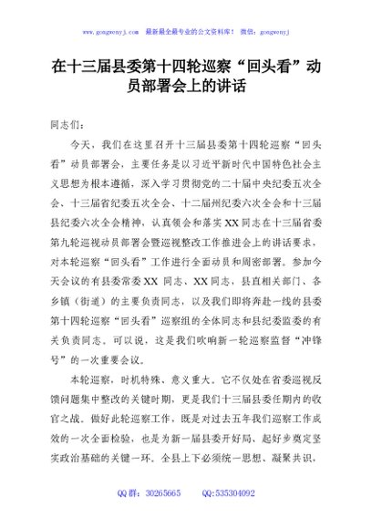 在十三届县委第十四轮巡察“回头看”动员部署会上的讲话