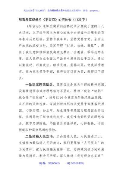 观看反腐纪录片《零容忍》心得体会（1133字）