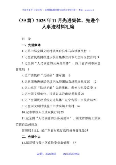 （39篇）2025年11月先进集体、先进个人事迹材料汇编