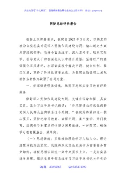 医院总结评估报告
