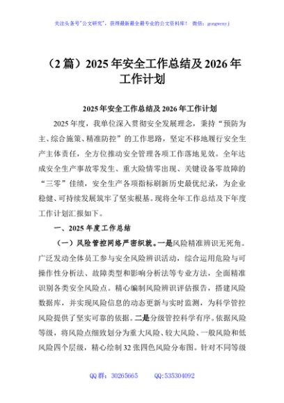 （2篇）2025年安全工作总结及2026年工作计划