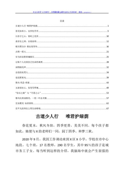 学校教师先进事迹材料17篇
