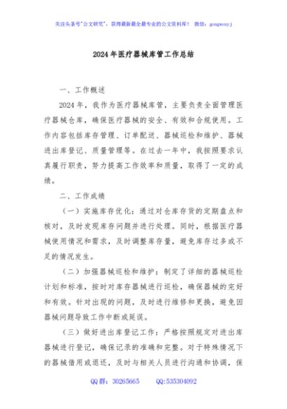 2024年医疗器械库管工作总结