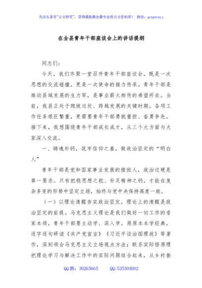 在全县青年干部座谈会上的讲话提纲