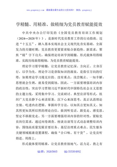 学精髓、用精准、做精细为党员教育赋能提效