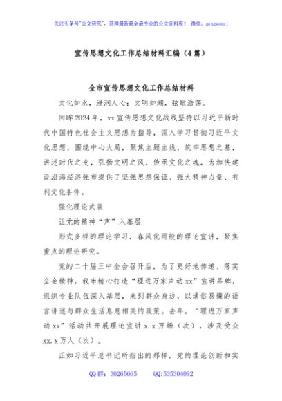 (4篇)宣传思想文化工作总结材料汇编