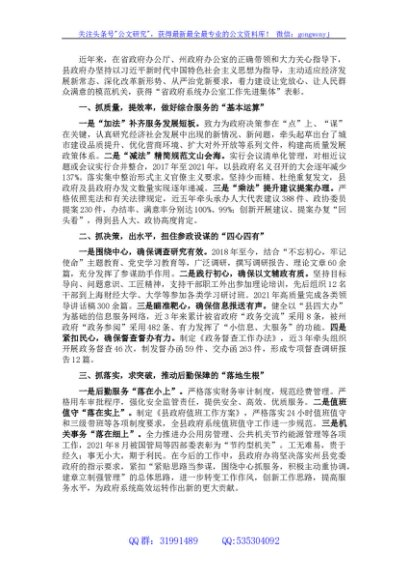 在全州政府系统办公室工作暨作风建设推进会议上的发言