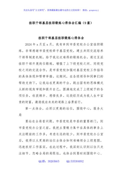 (9篇)挂职干部基层挂职锻炼心得体会汇编