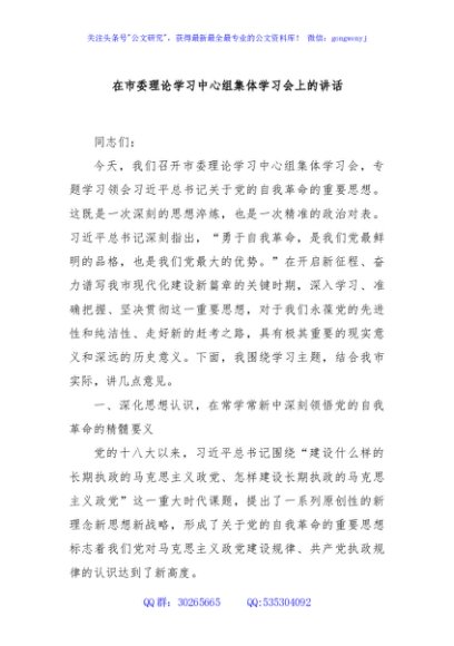 在市委理论学习中心组集体学习会上的讲话