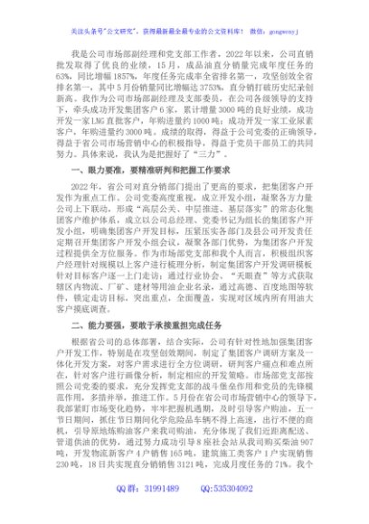 国企交流材料：把握“三力” 担当有为
