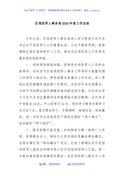区退役军人事务局2024年度工作总结