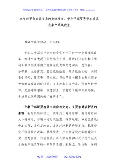 在年轻干部座谈会上的交流发言：青年干部要勇于在改革浪潮中乘风破浪