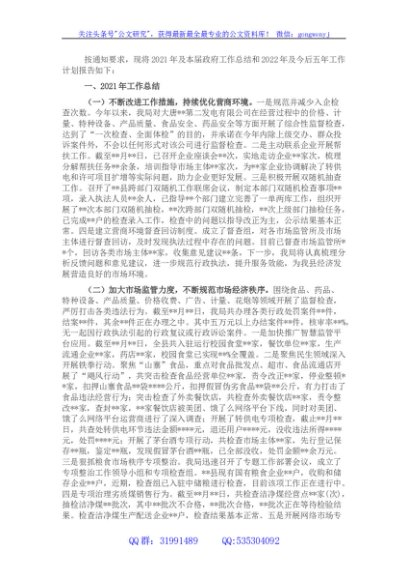 局机关2021年及本届政府任期工作总结和2022年及今后五年工作计划