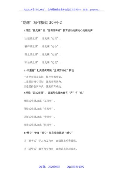 党课写作提纲30例-2