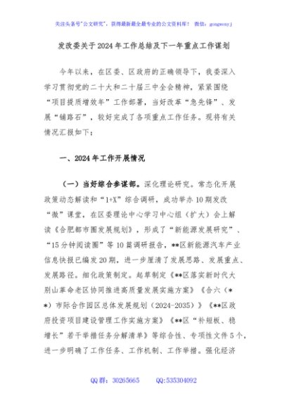 发改委关于2024年工作总结及下一年重点工作谋划