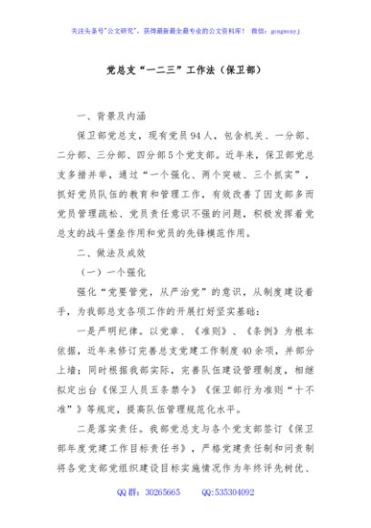 党总支“一二三”工作法（保卫部）